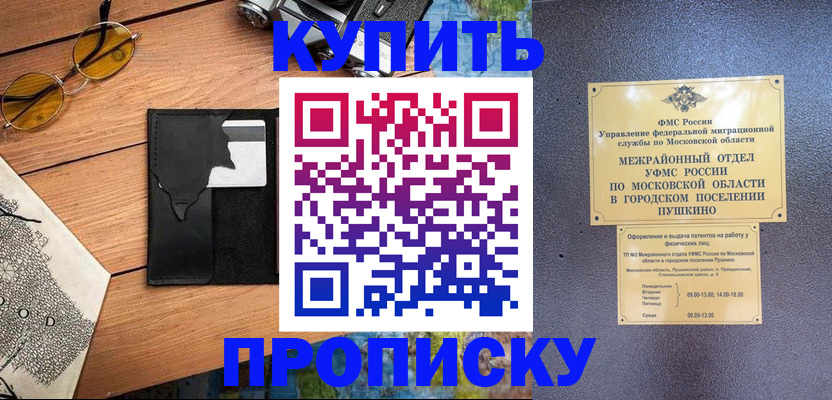 временная регистрация в Янауле