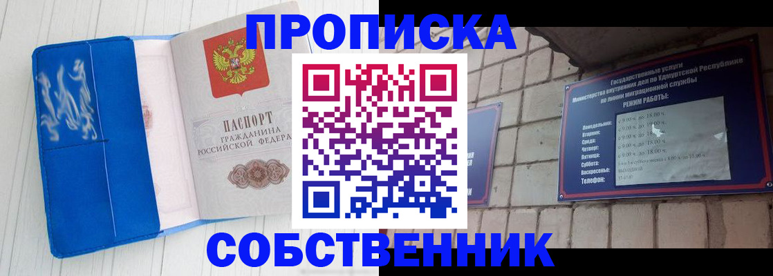 прописка для школы в Янауле